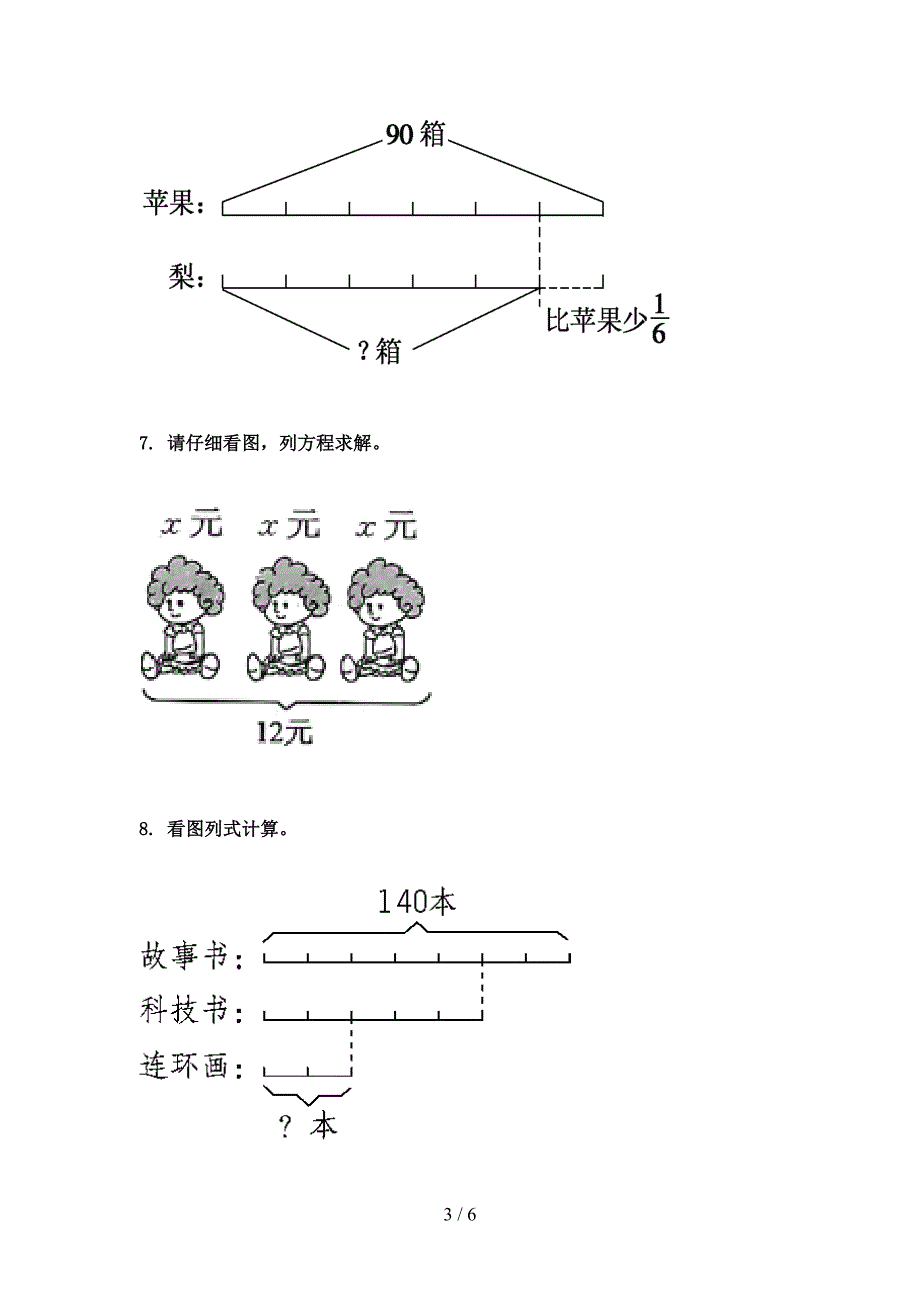 最新六年级数学上册看图列方程计算复习专项针对练习冀教版_第3页