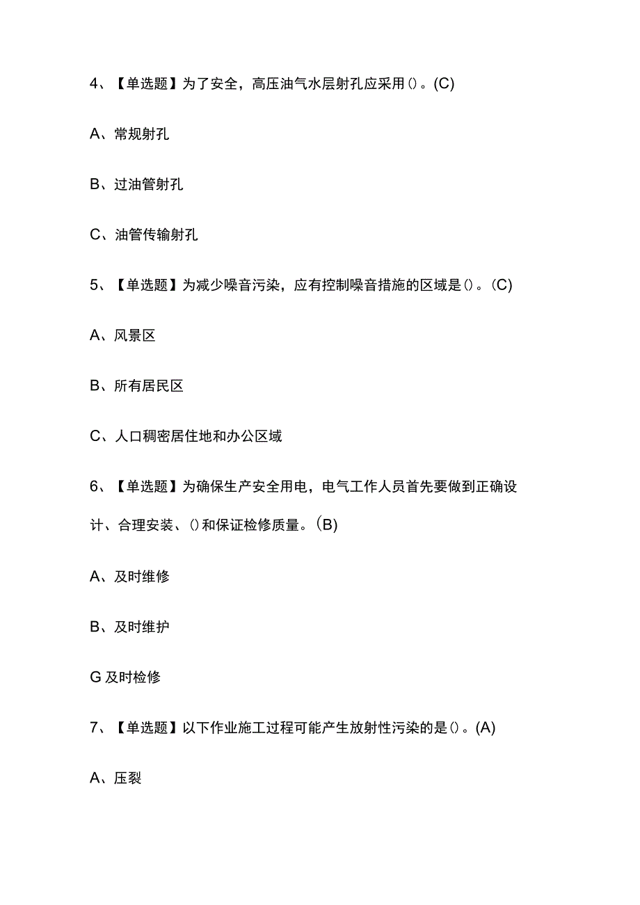 2023年江苏版司钻（井下）考试内部摸底题库含答案_第2页