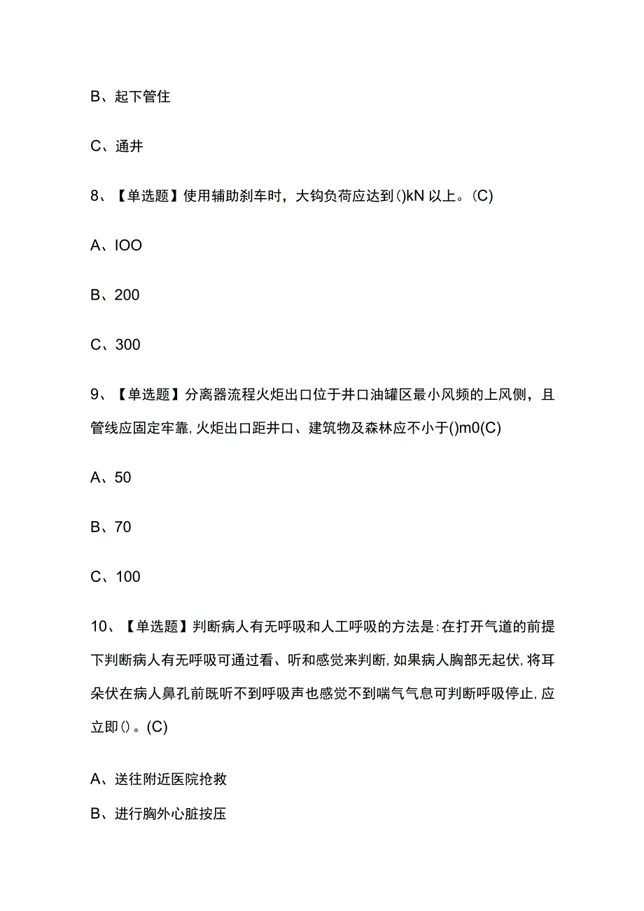 2023年江苏版司钻（井下）考试内部摸底题库含答案_第3页