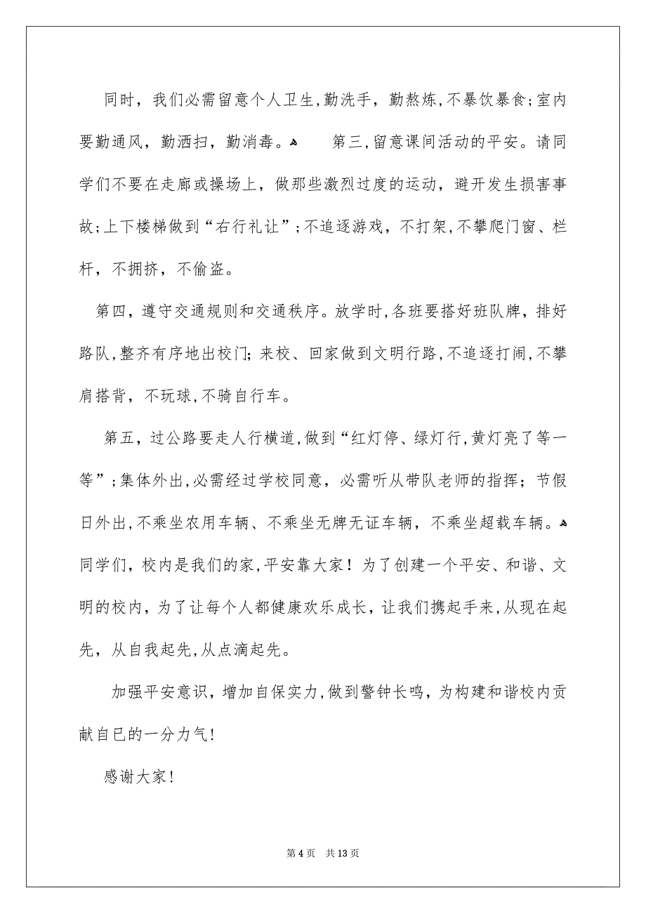 关于中学生平安教化演讲稿_第4页