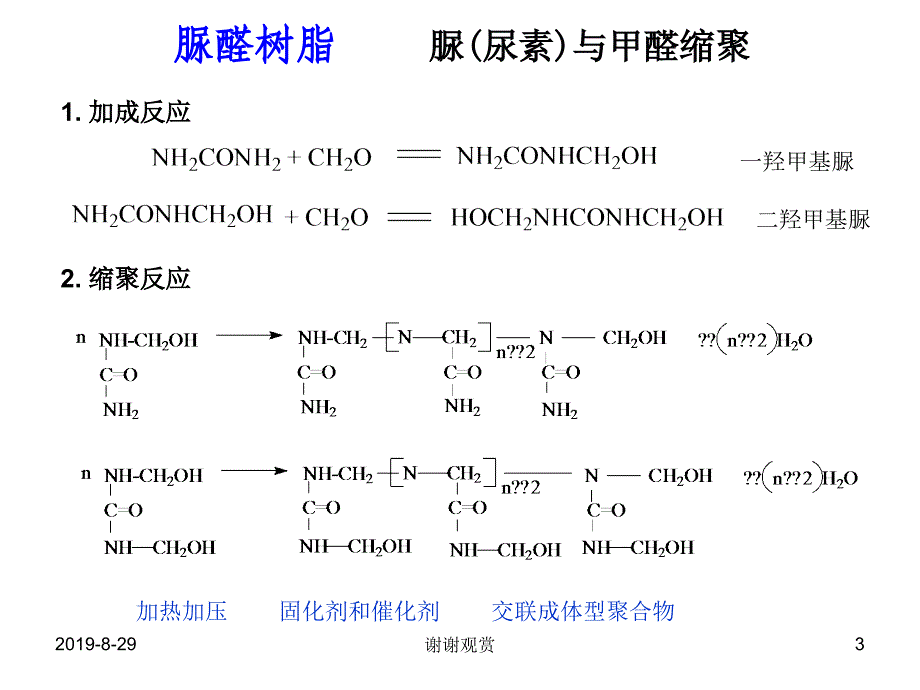 通用塑料解读.ppt课件_第3页