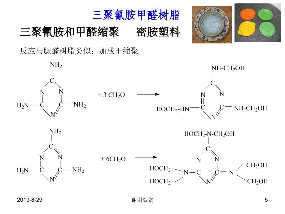 通用塑料解读.ppt课件_第5页