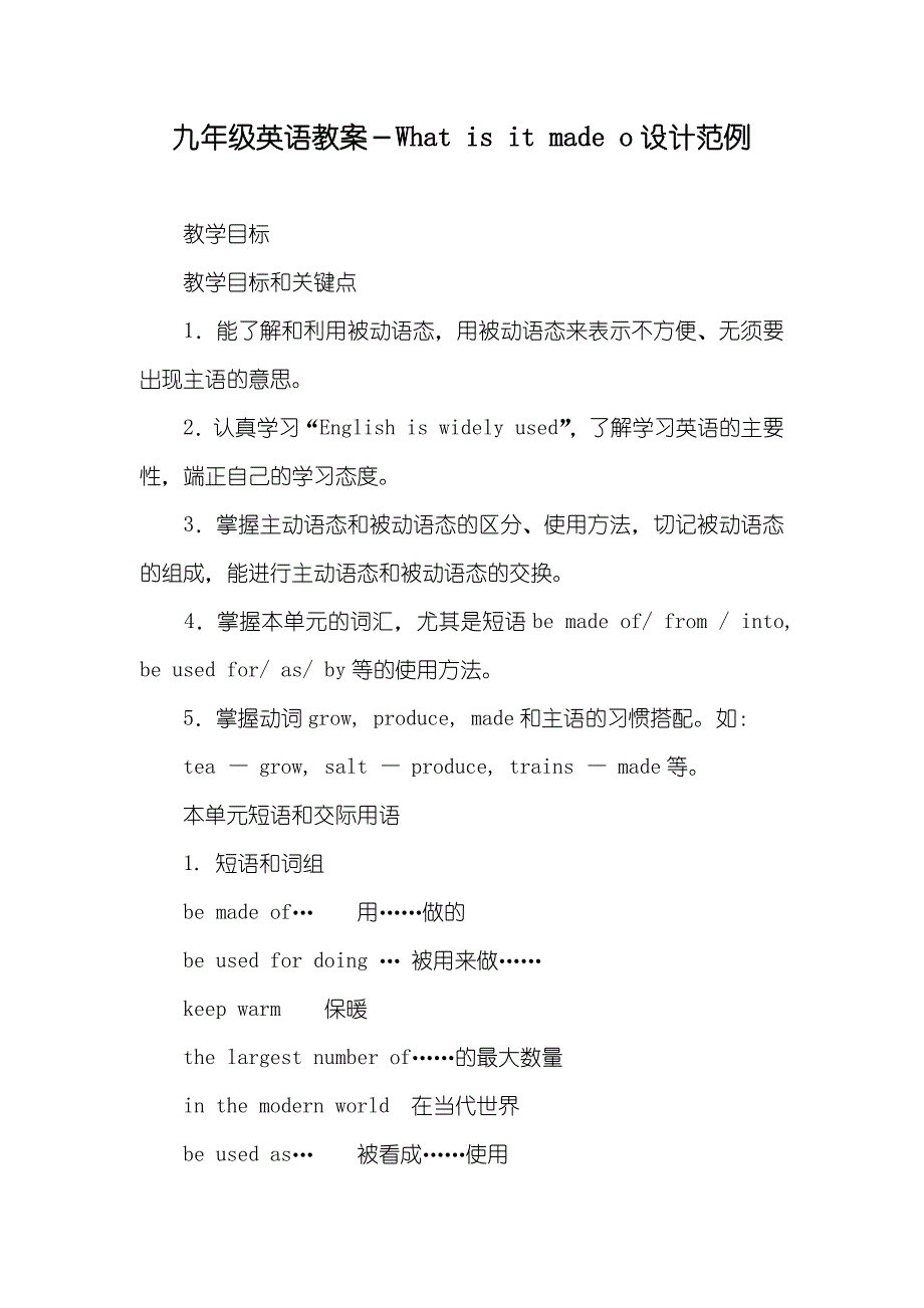 九年级英语教案－Whatisitmadeo设计范例_第1页