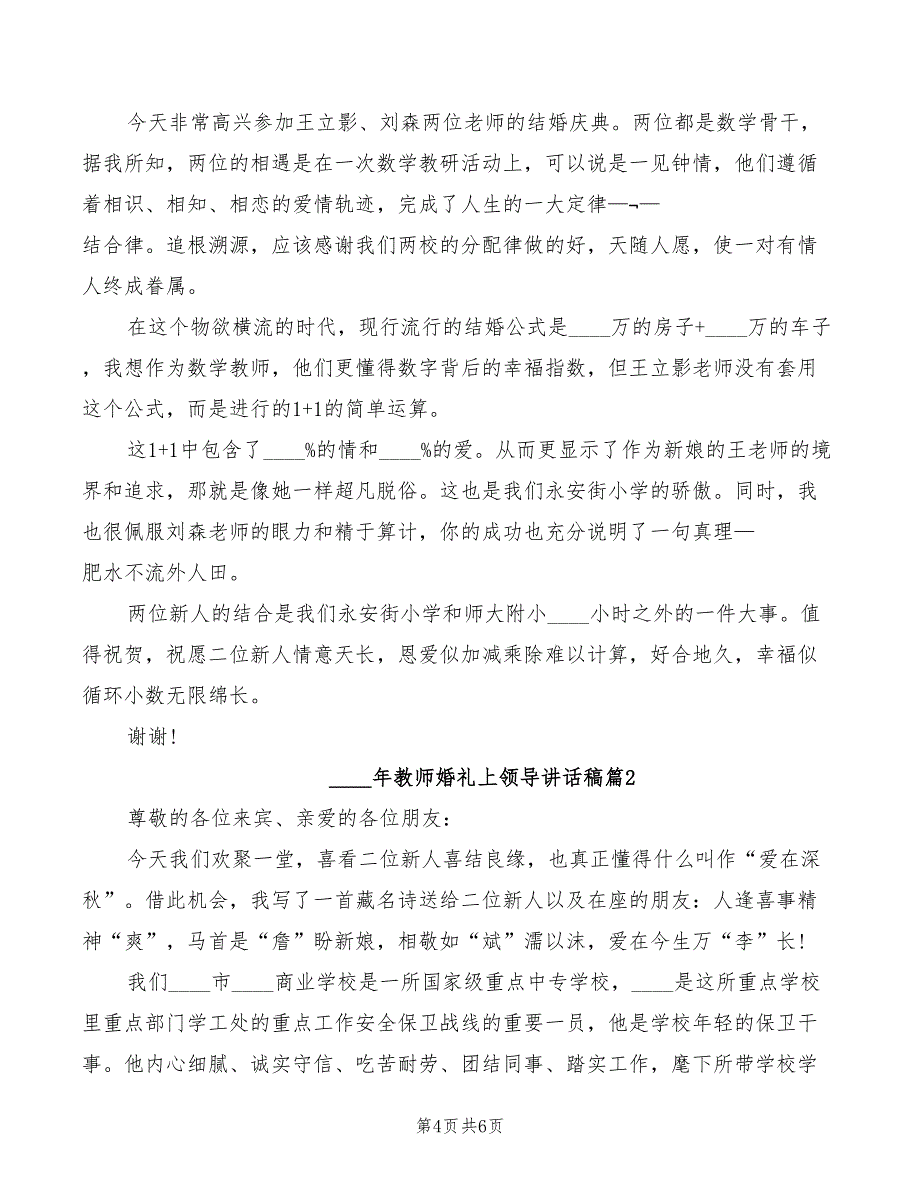 2022年教师婚礼上的领导讲话_第4页