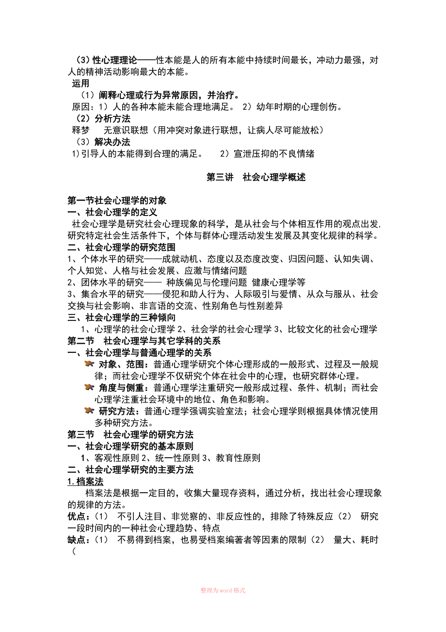 社会心理学知识点_第4页