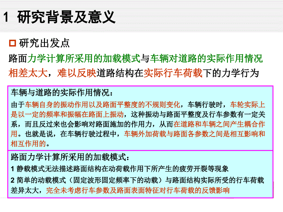 001 基于车辆耦合系统下青路面结构行为仿真分析_第4页