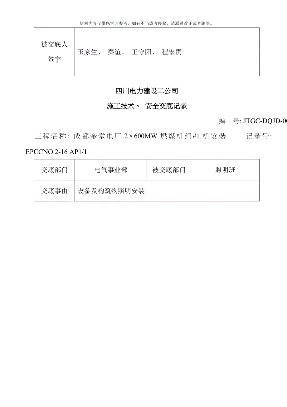 施工技术安全交底记录模板_第2页