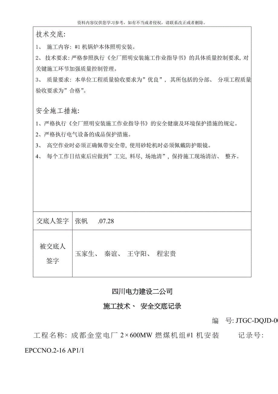 施工技术安全交底记录模板_第3页