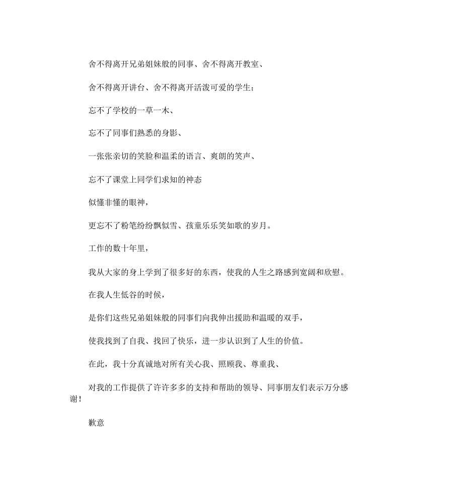 一位老教师的退休信_第5页