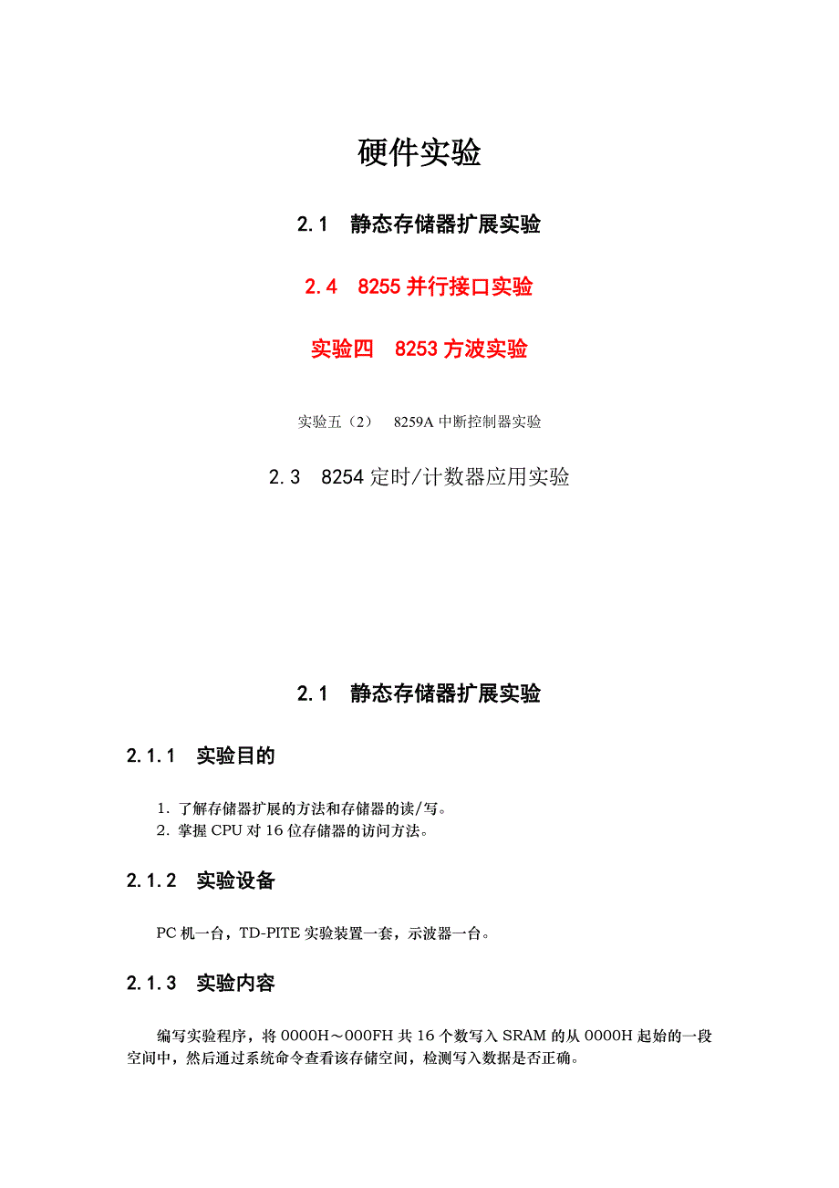 合肥工业大学电气与自动化专业实验中心80X86微机原理及接口技术实验教程思考题部分参考答案5_第1页