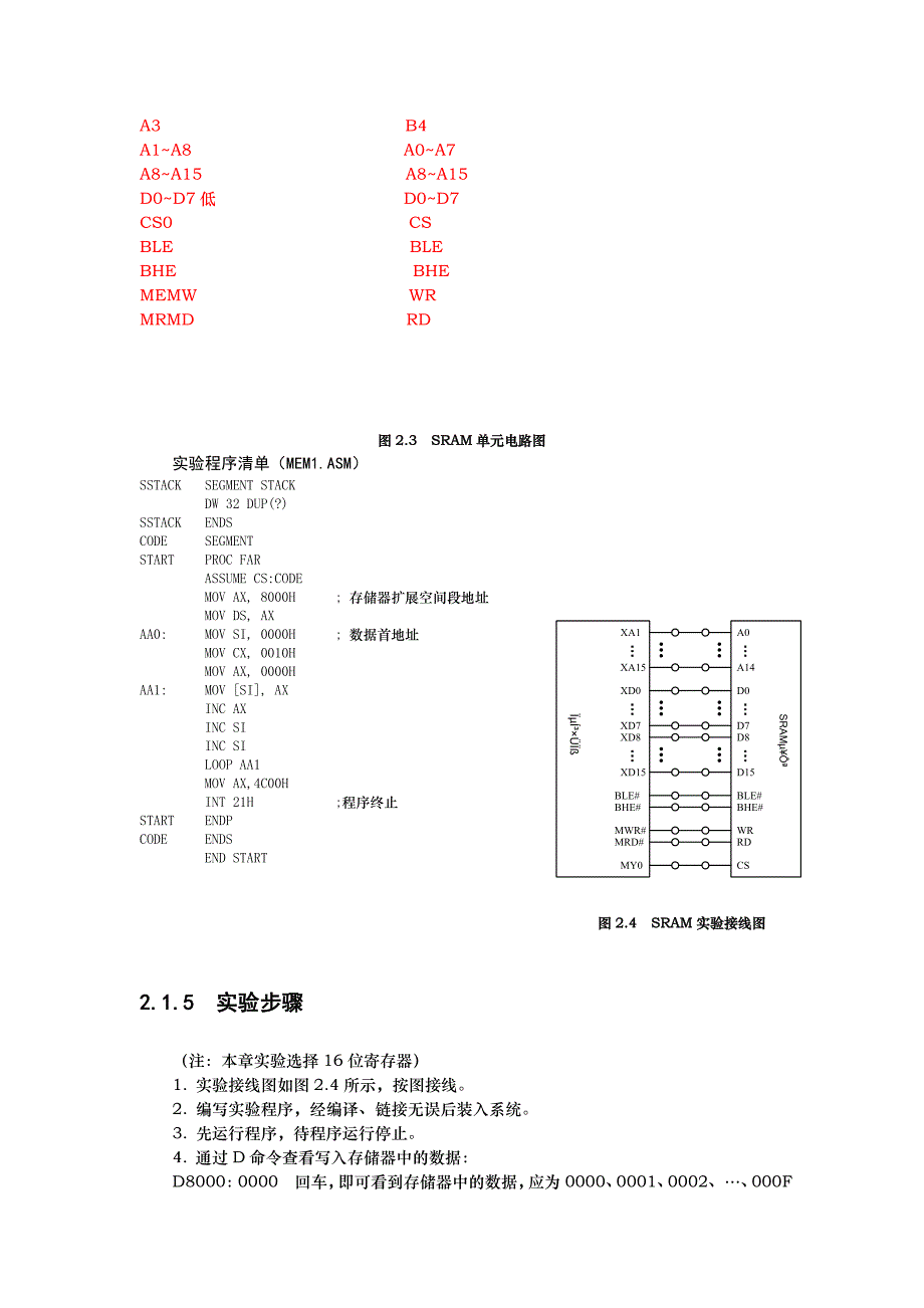 合肥工业大学电气与自动化专业实验中心80X86微机原理及接口技术实验教程思考题部分参考答案5_第3页