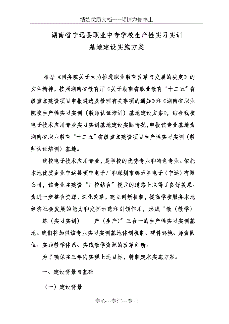 生产性实习实训基地建设方案_第2页