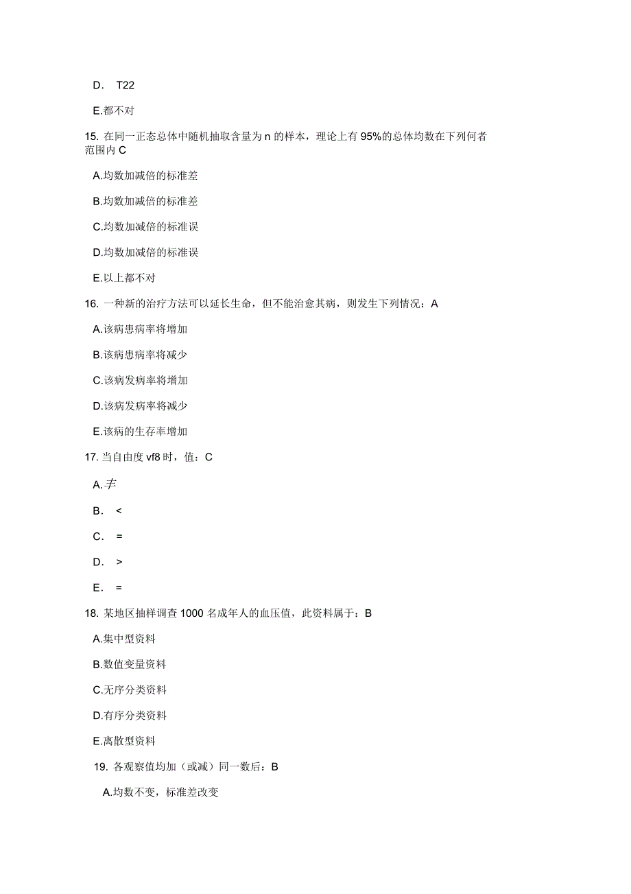 卫生统计学试题6含答案_第4页