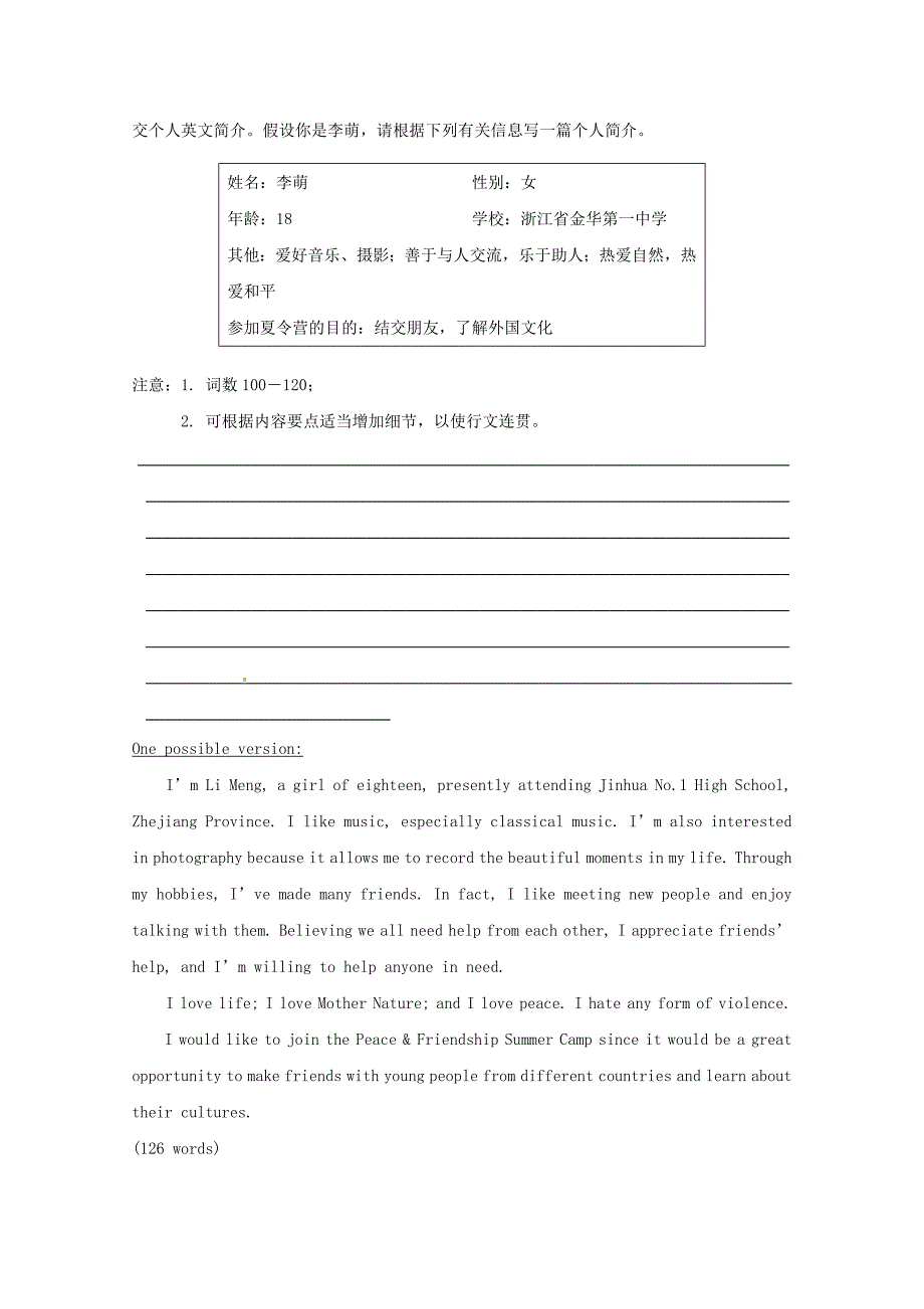 2010届高三英语二轮复习 各地模拟题书面表达汇编（15篇）_第4页