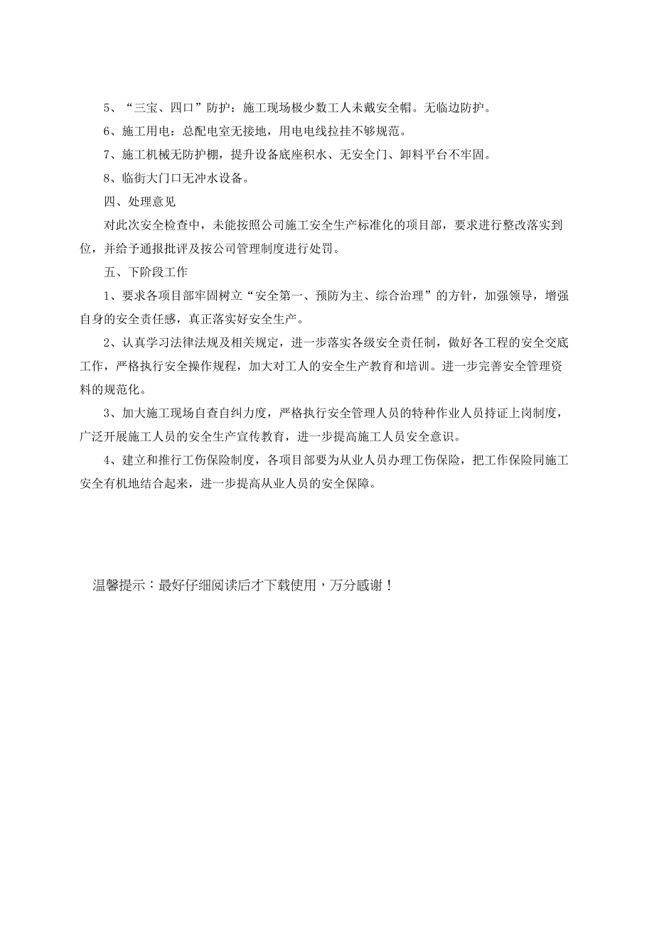 施工现场自查自纠报告_第3页