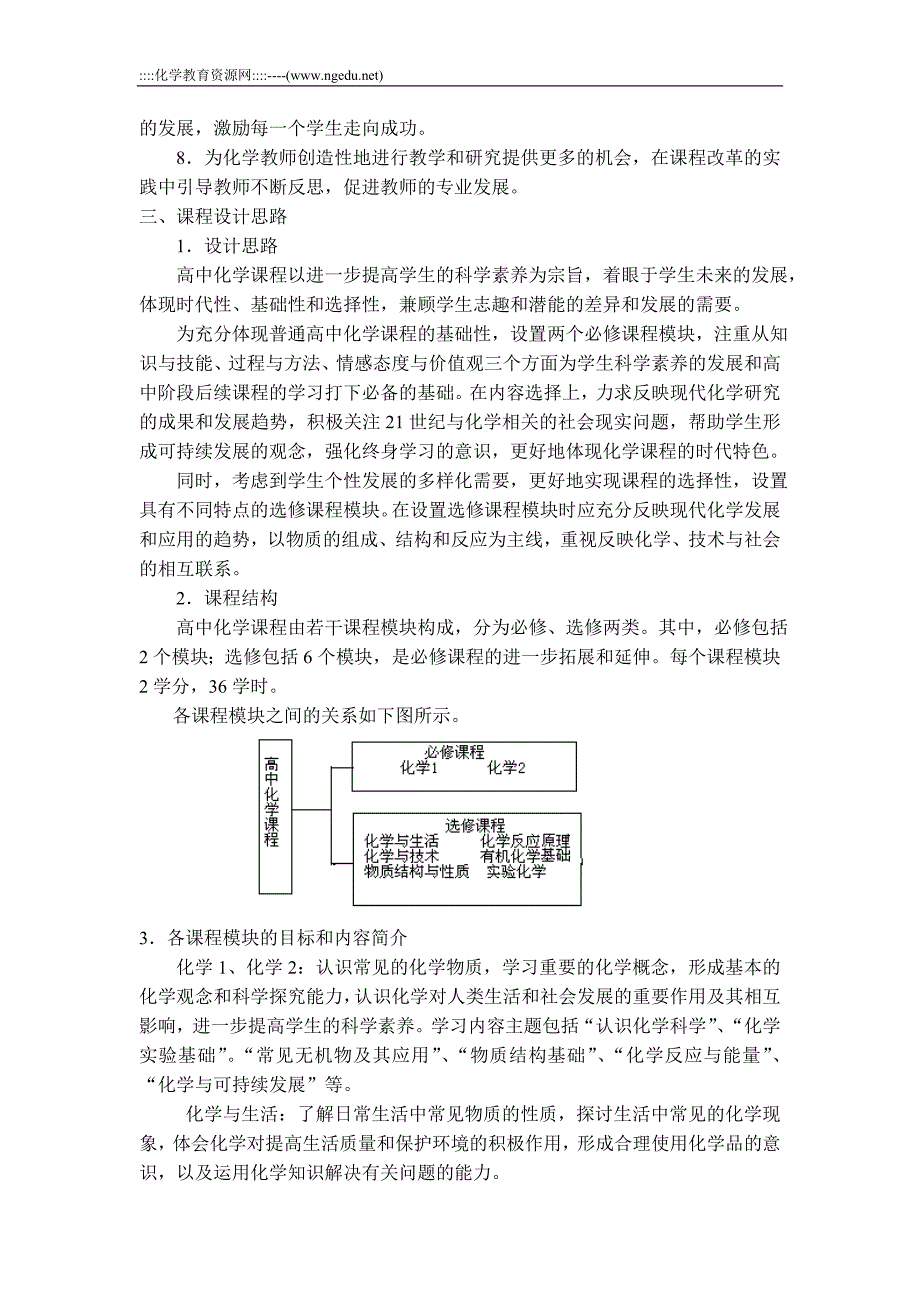 高中化学新课程标准人教版_第2页