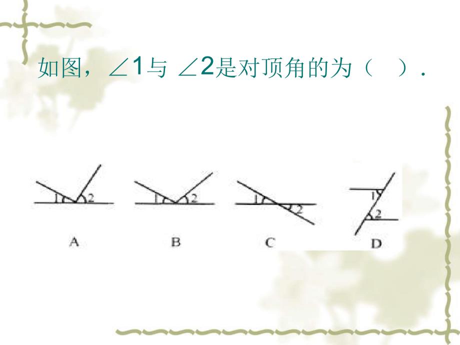 第5章相交线与平行线复习课件ppt_第4页