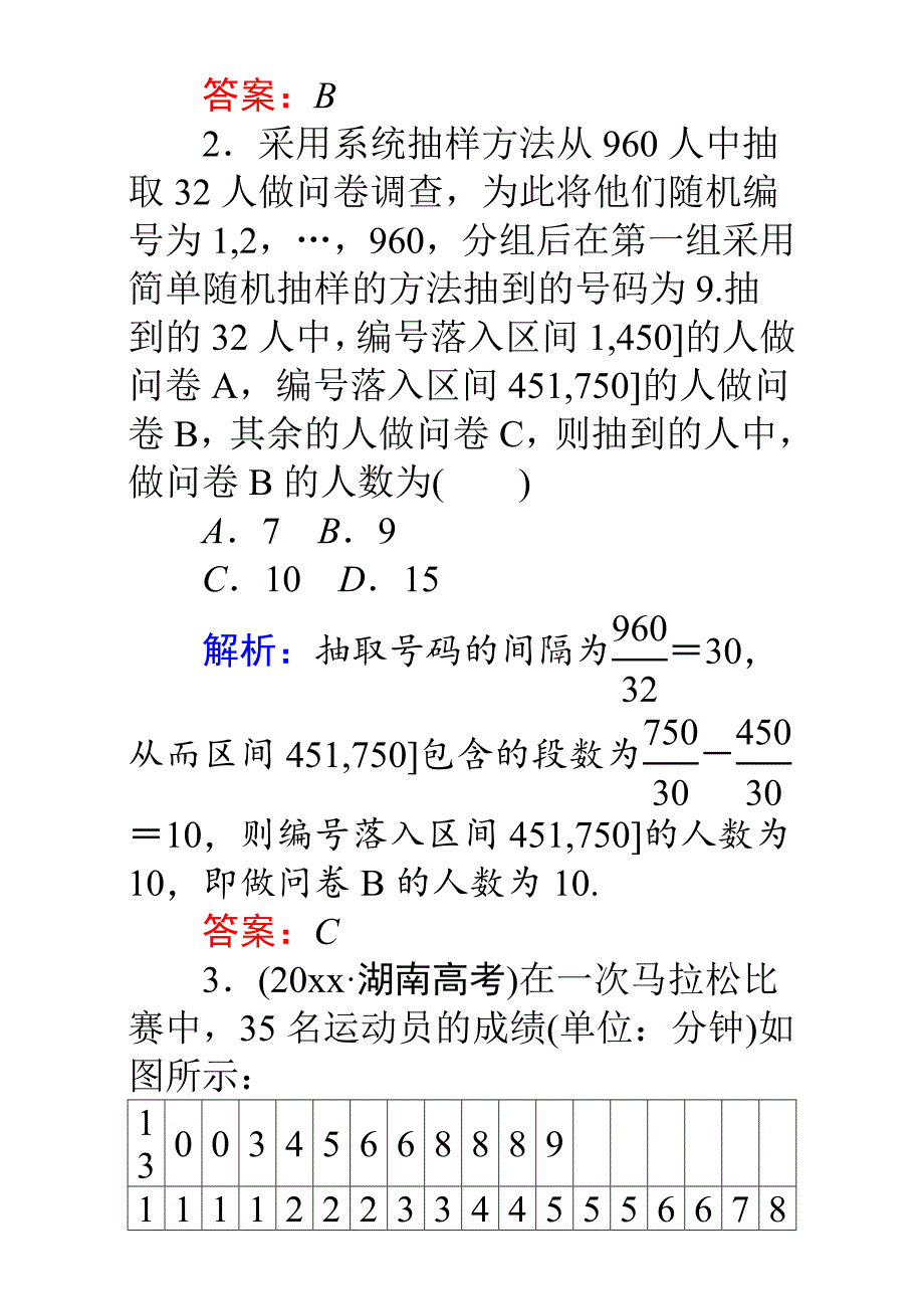 新版高考数学理二轮专题复习检测第二篇 专题满分突破 专题七　概率与统计：课时巩固过关练十九 Word版含解析_第2页