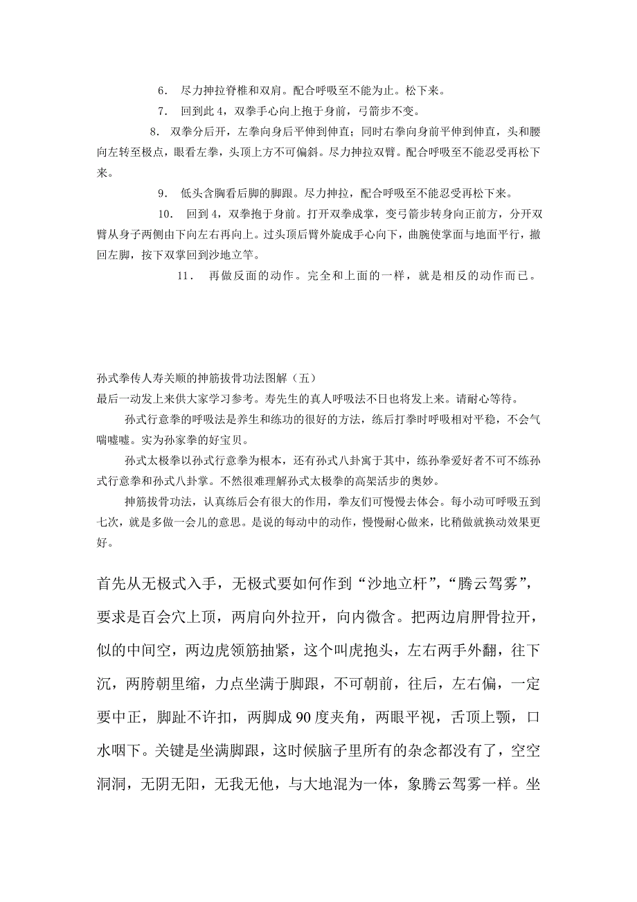 孙式拳传人寿关顺的抻筋拔骨功法_第3页