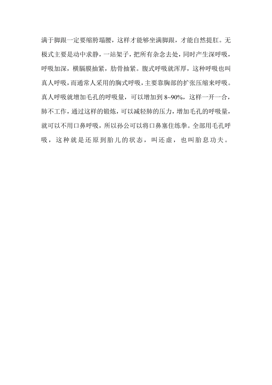 孙式拳传人寿关顺的抻筋拔骨功法_第4页