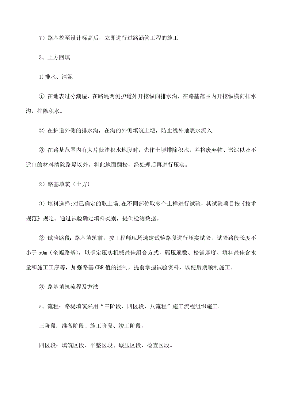 【整理版施工方案】田间道施工方案_第2页