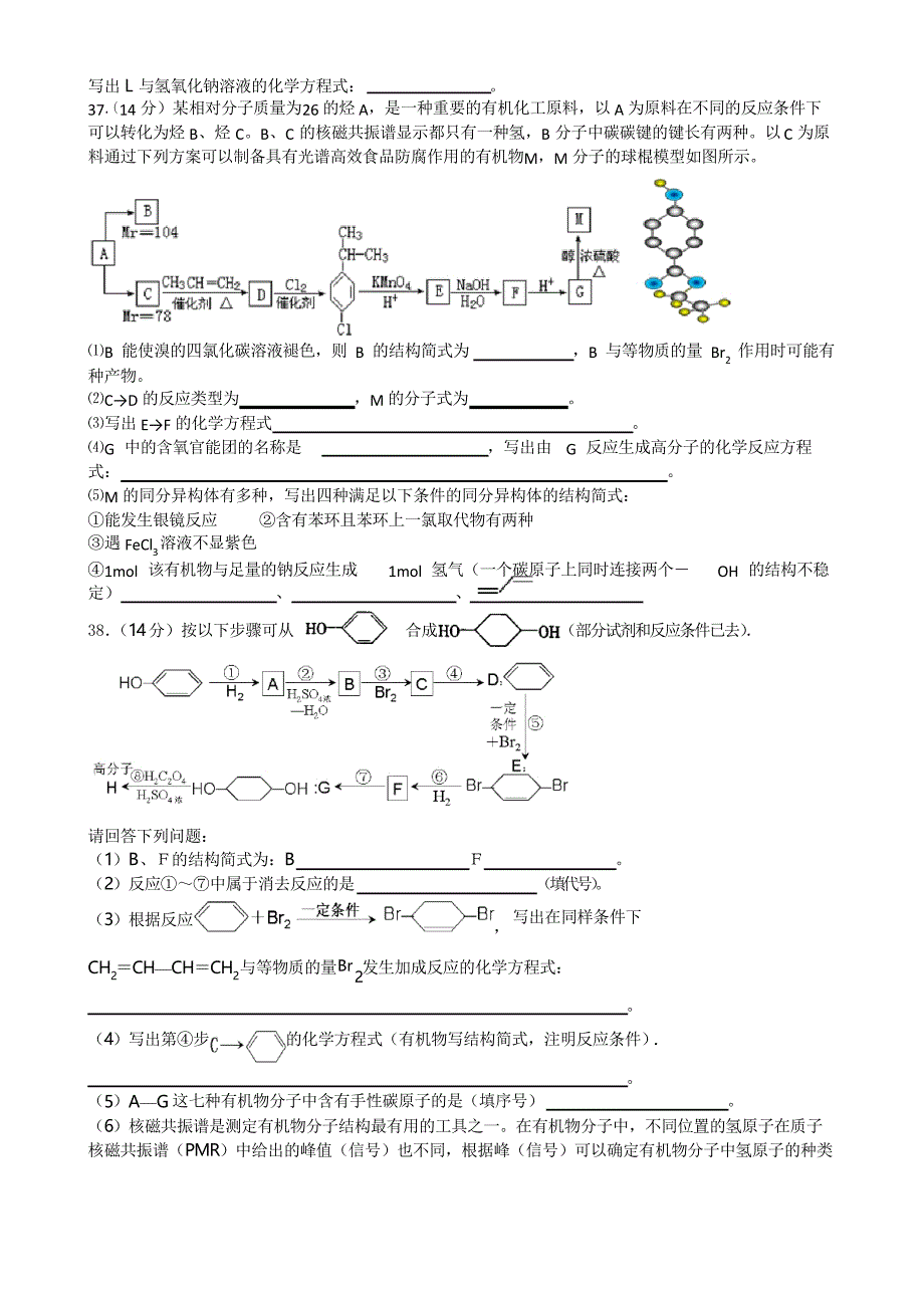 高三化学一轮复习有机化学推断经典例题_第4页