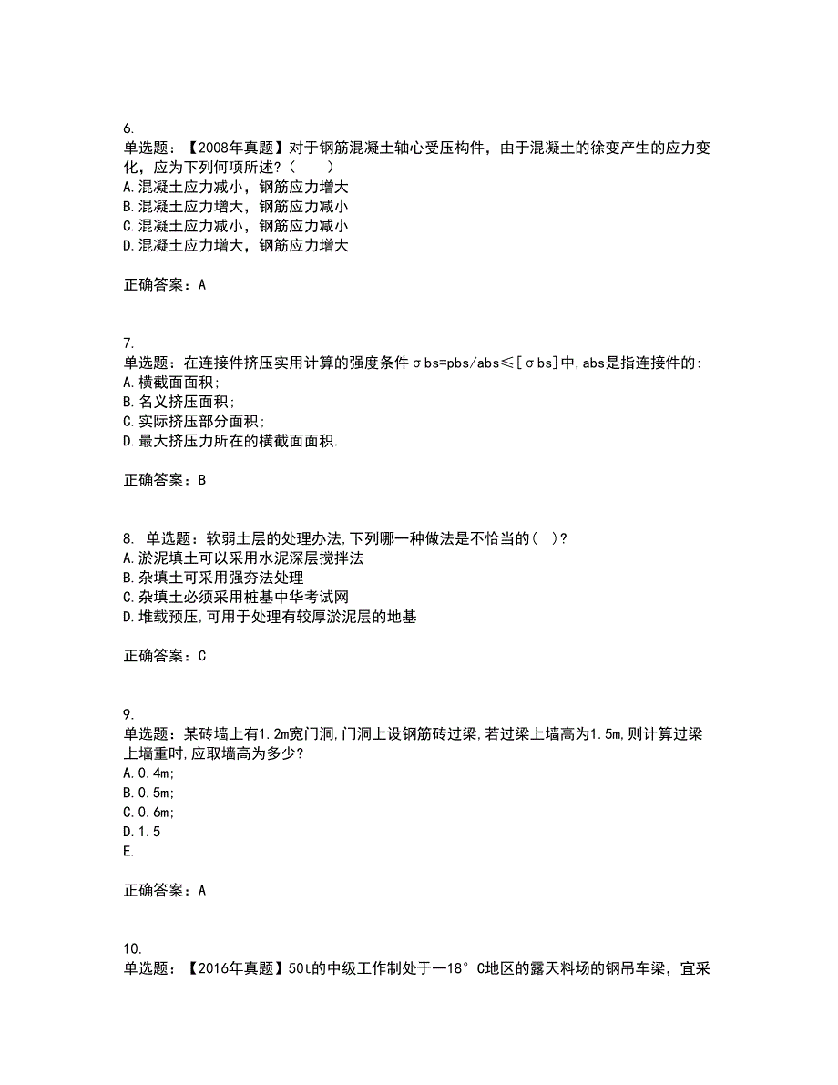 二级结构工程师专业考前冲刺密押卷含答案25_第3页