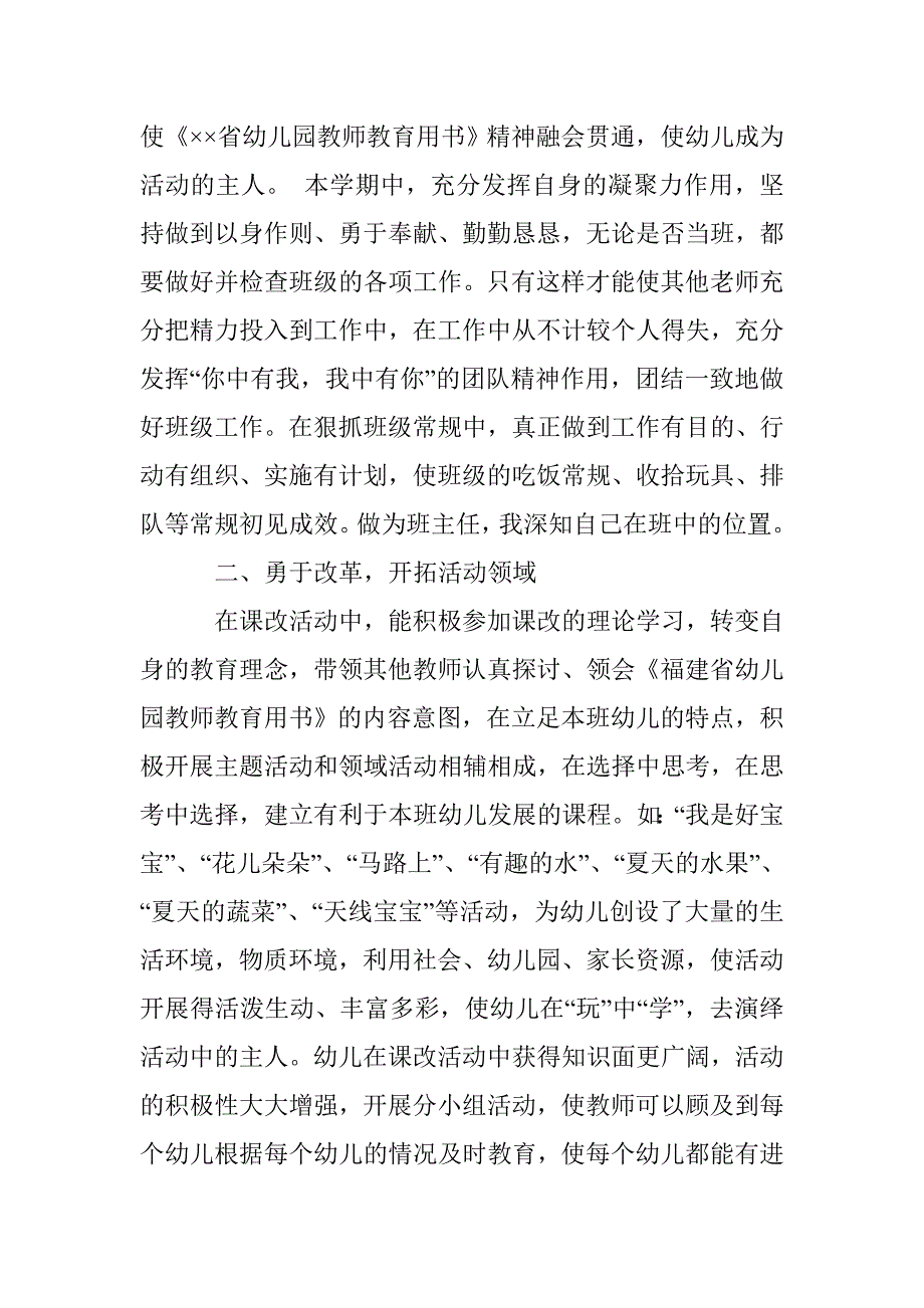 幼儿园青年教师个人总结_第4页