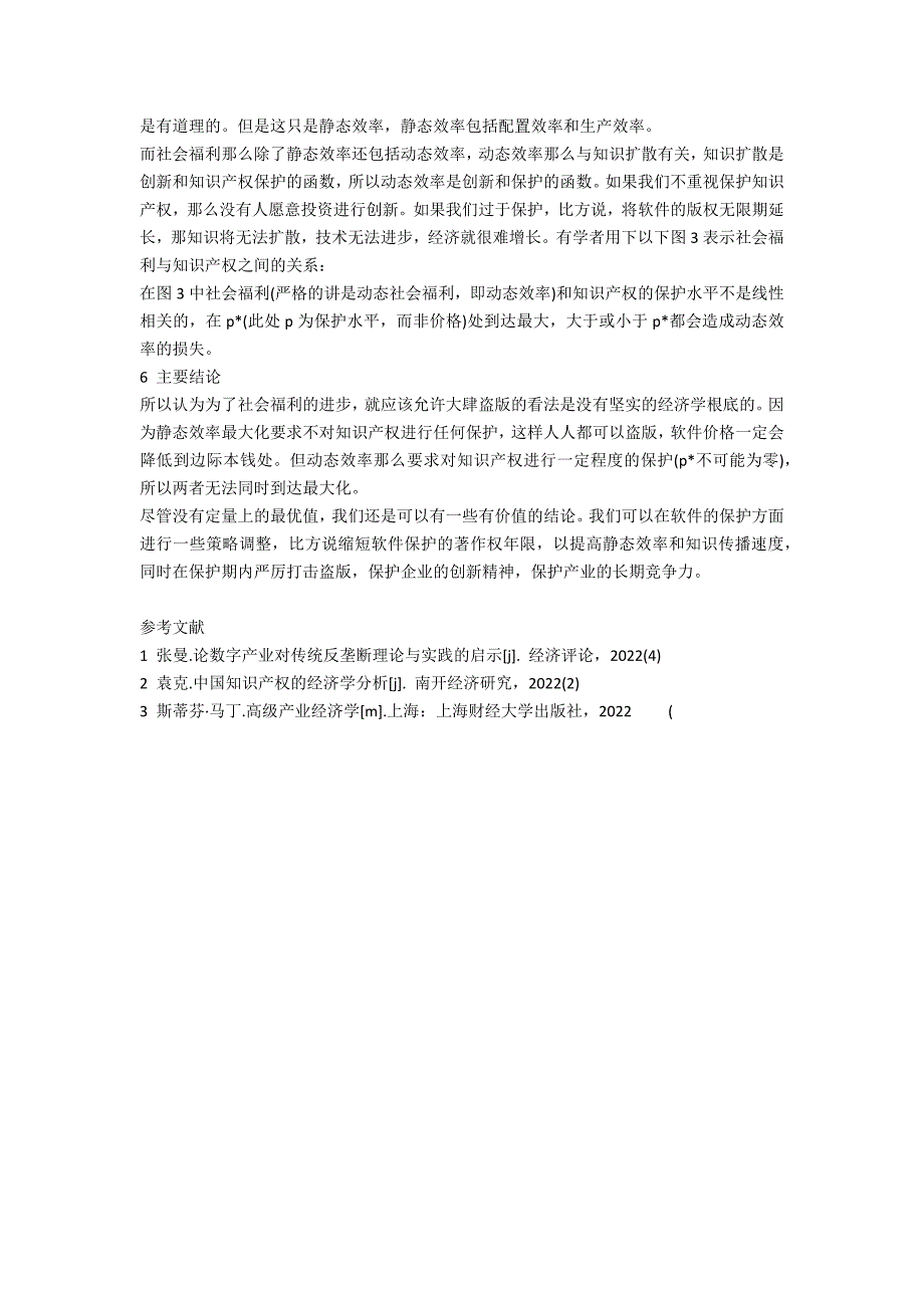 用微观经济学分析盗版现象(从经济学的角度分析反盗版的效果)_第3页