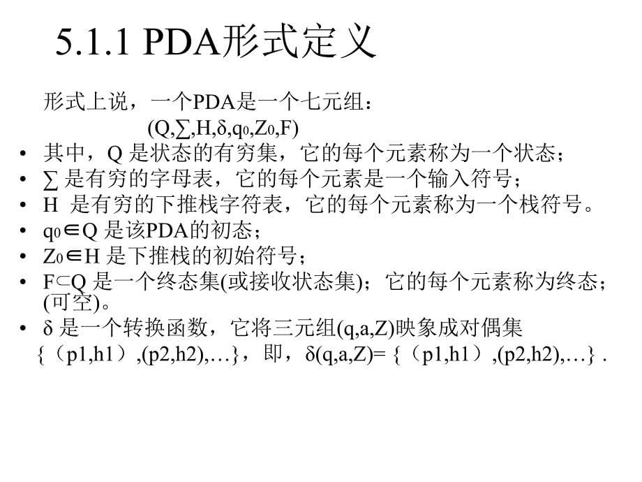 编译原理：第5章 自上而下语法分析_第5页