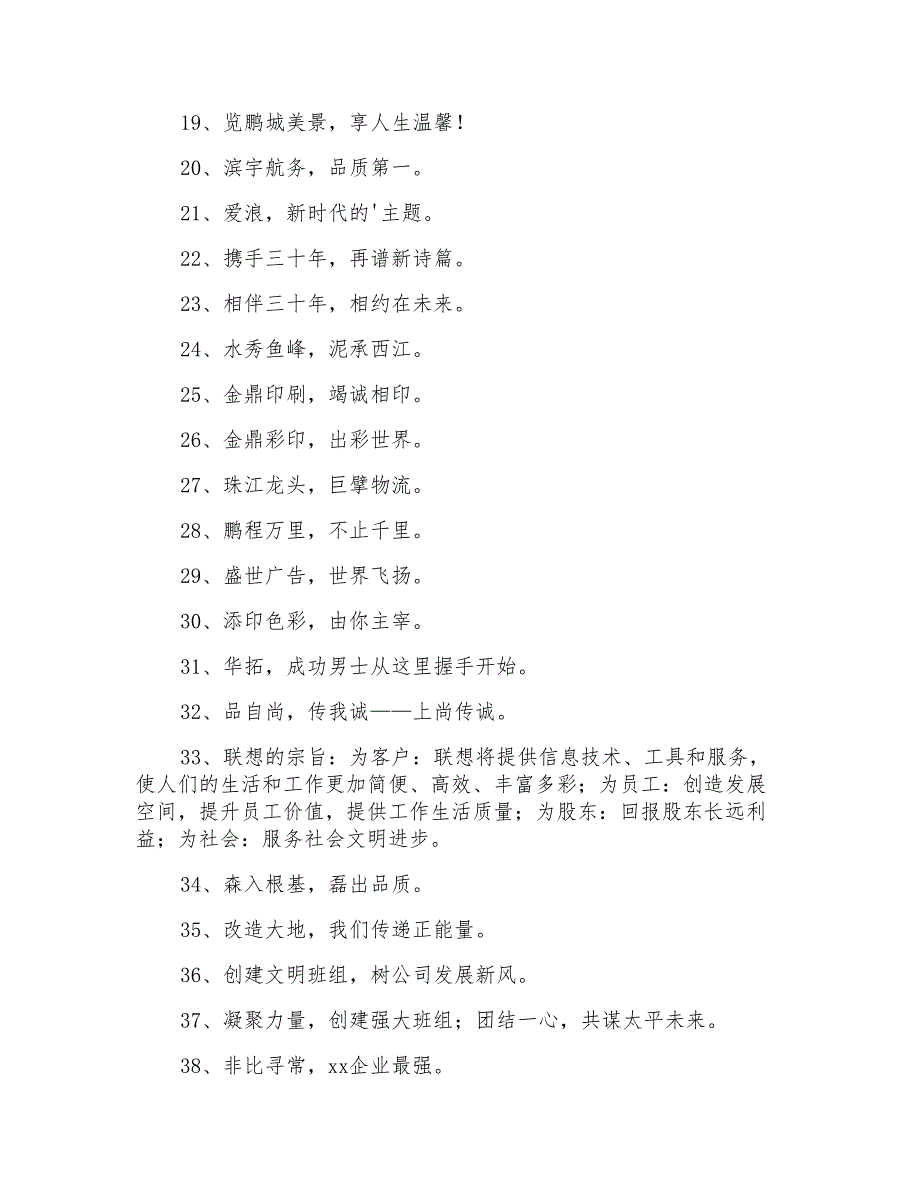 2021年有感染力的企业口号汇编38句_第2页