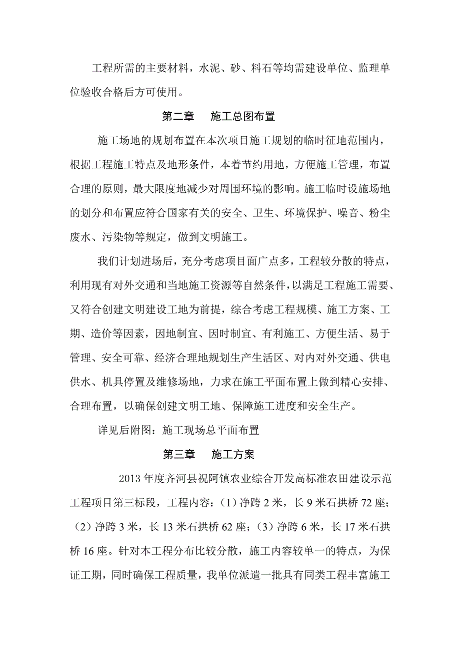 《路桥施工组织设计》word版_第4页