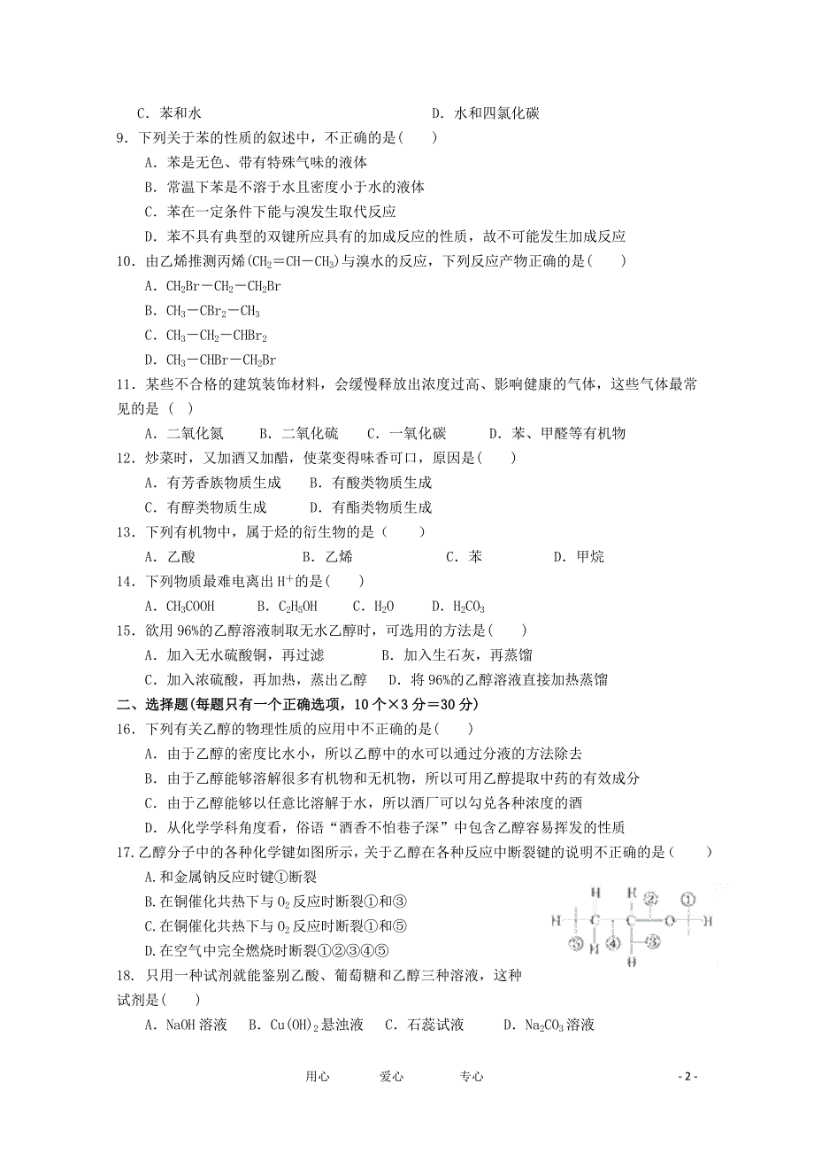 河北省正定中学1112高一化学下学期第3次考试文会员独享_第2页