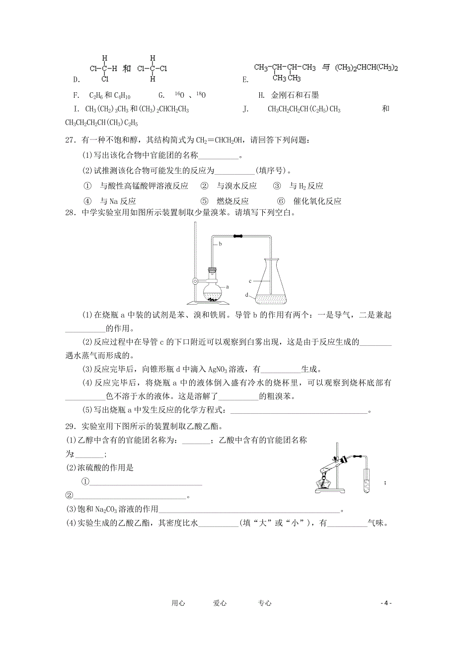 河北省正定中学1112高一化学下学期第3次考试文会员独享_第4页