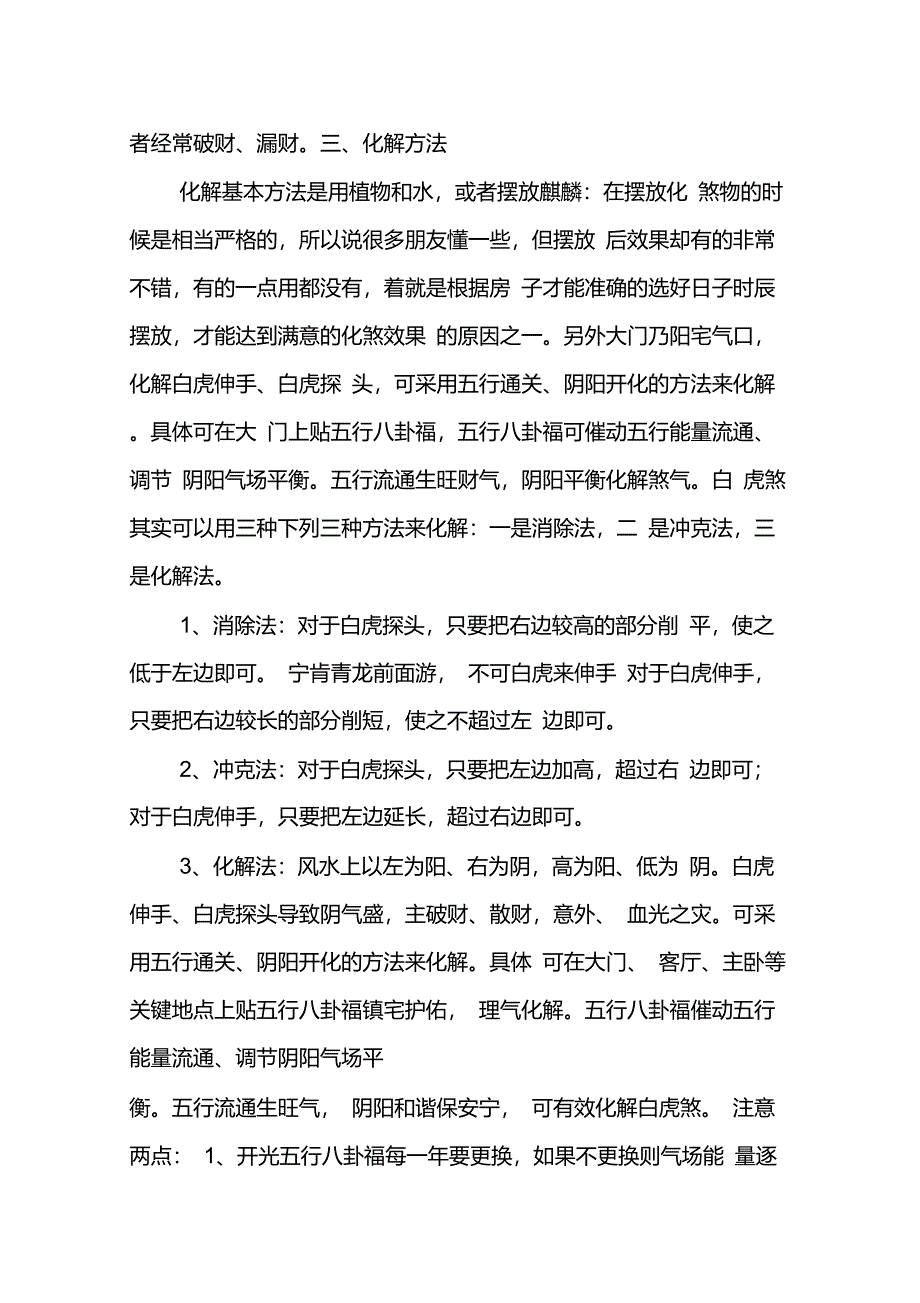 白虎煞的危害以及化解方法_第3页