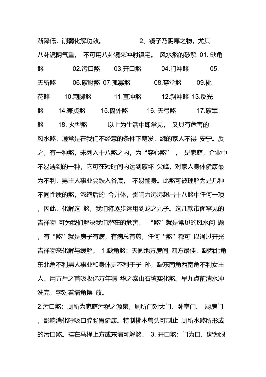 白虎煞的危害以及化解方法_第4页