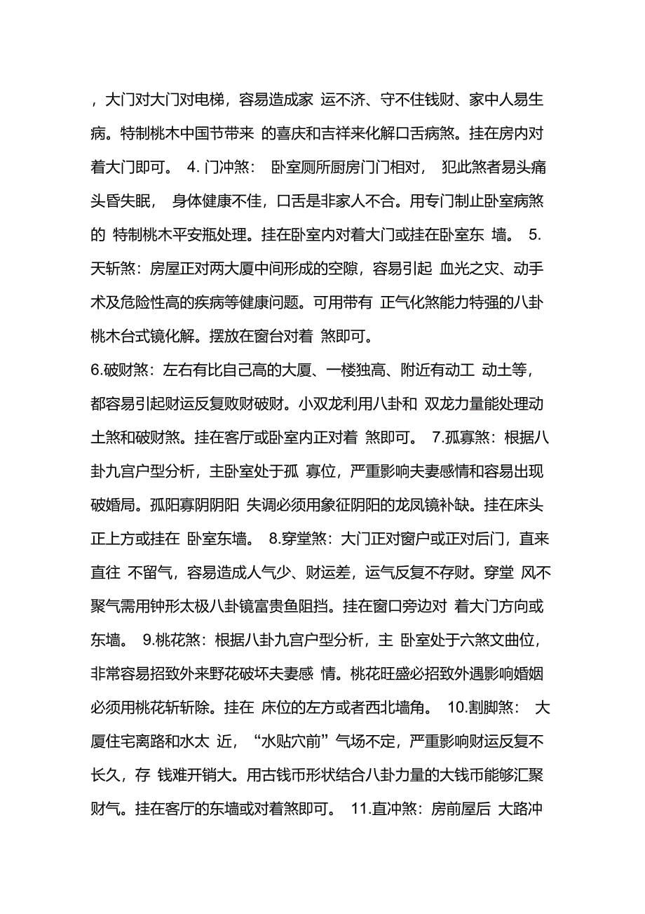 白虎煞的危害以及化解方法_第5页