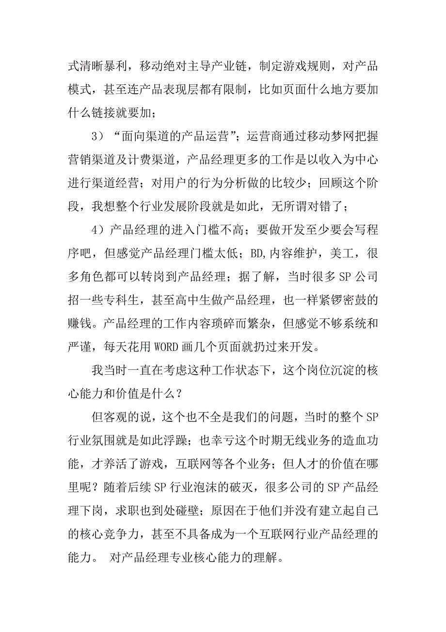 2023年腾讯互联网产品经理核心素质能力模型_第2页