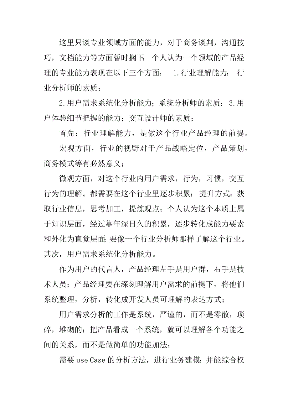 2023年腾讯互联网产品经理核心素质能力模型_第3页