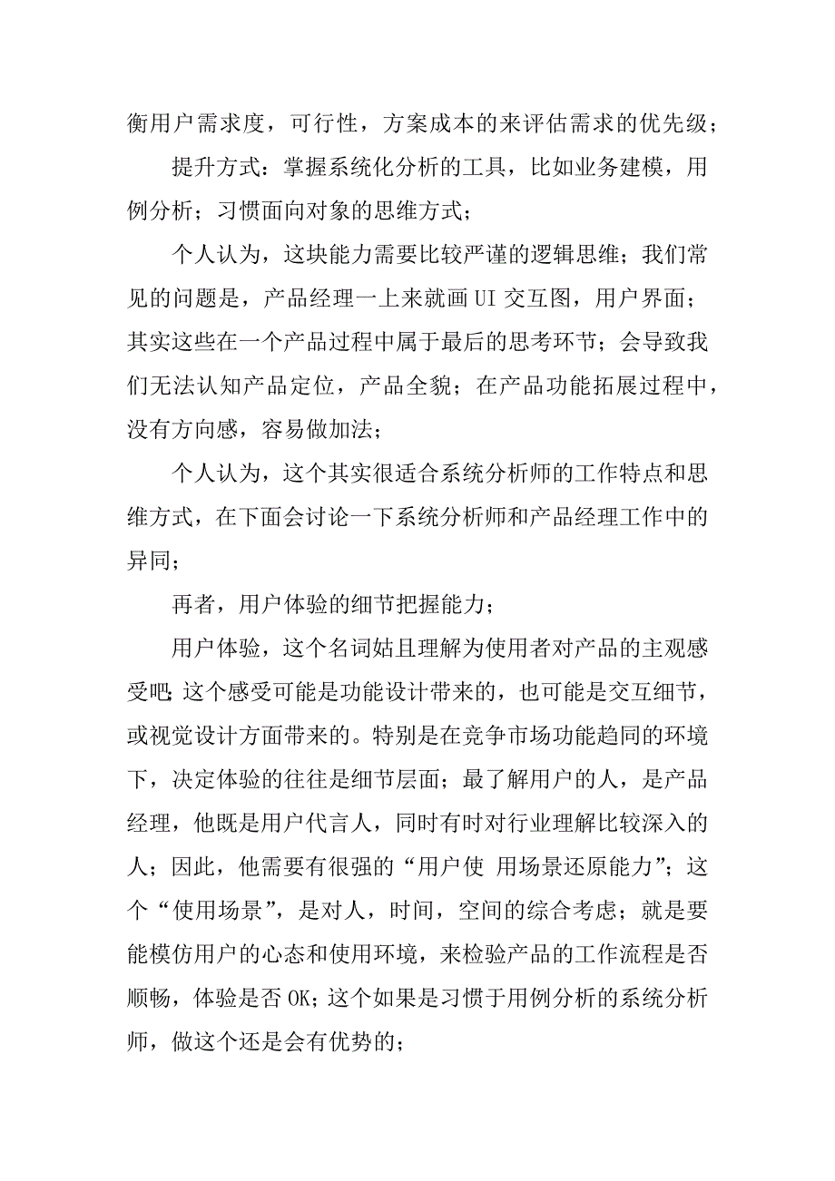 2023年腾讯互联网产品经理核心素质能力模型_第4页