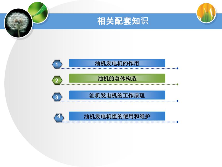 柴油发电机启动及日常维护_第4页