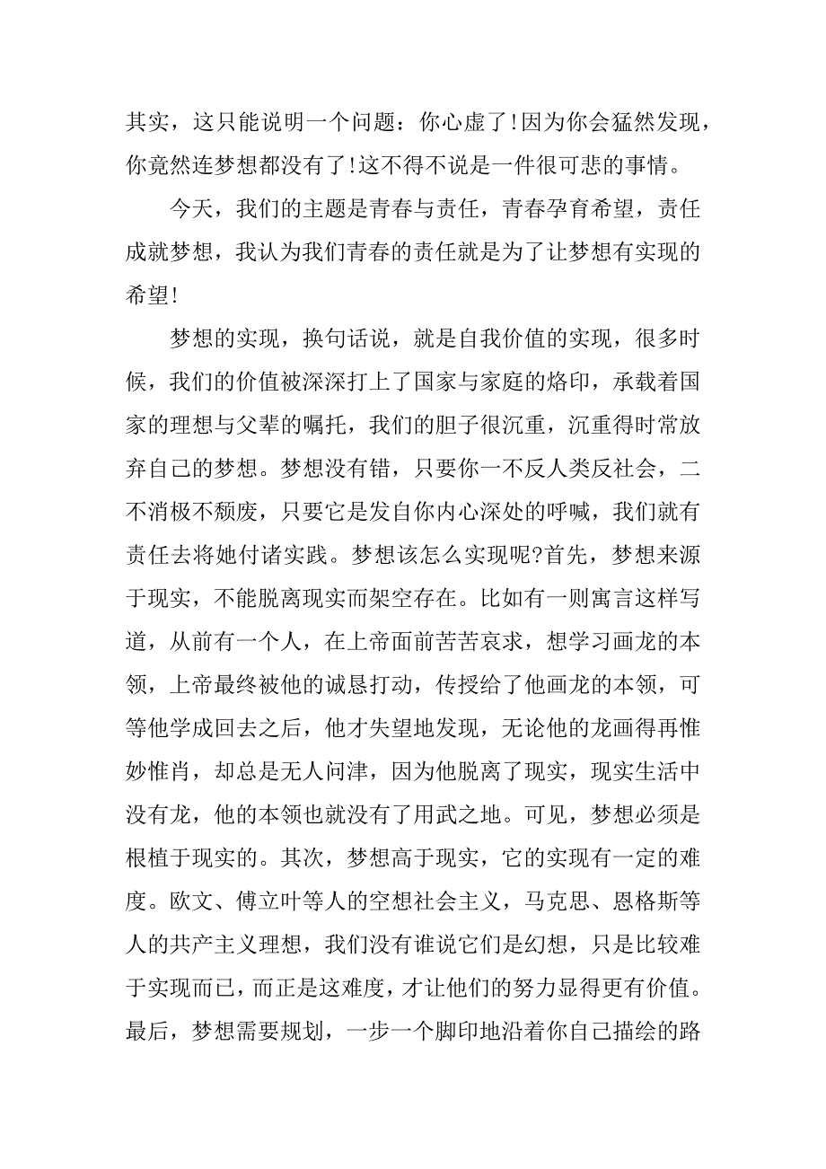 责任与担当演讲稿大全3篇关于担当责任的演讲稿_第2页