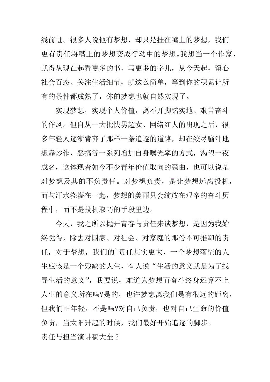 责任与担当演讲稿大全3篇关于担当责任的演讲稿_第3页