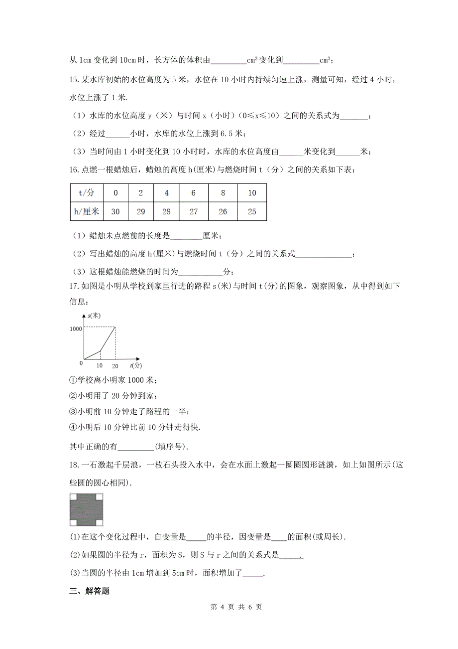 人教版数学八年级下册变量与函数同步练习卷学生版_第4页