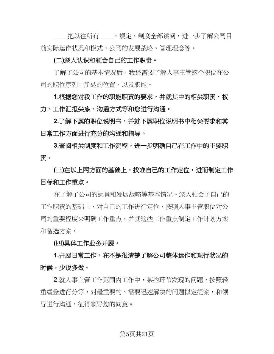 行政主管工作计划（七篇）.doc_第5页