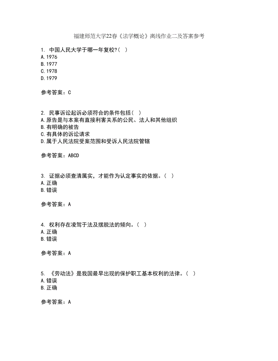 福建师范大学22春《法学概论》离线作业二及答案参考80_第1页