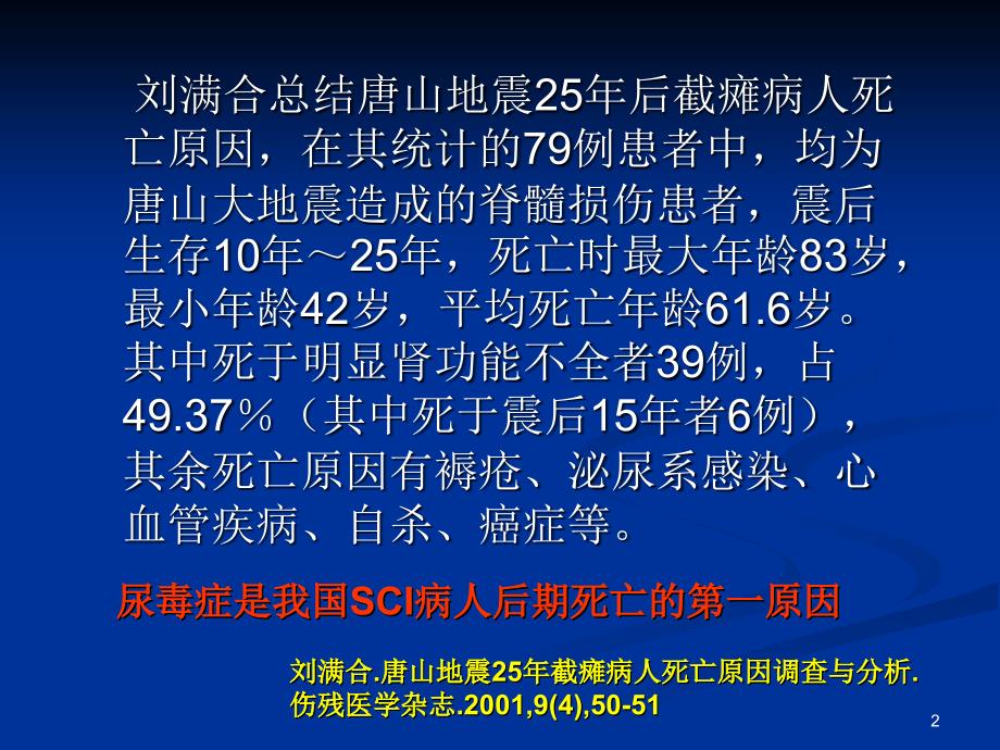 截瘫性神经原性膀胱的 表现和处理PPT课件_第2页