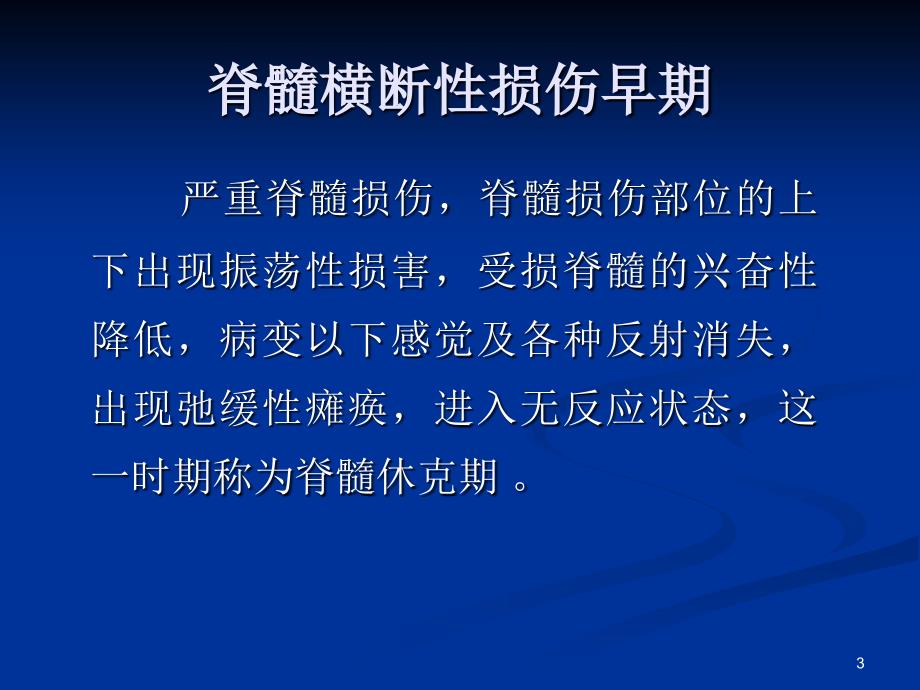 截瘫性神经原性膀胱的 表现和处理PPT课件_第3页