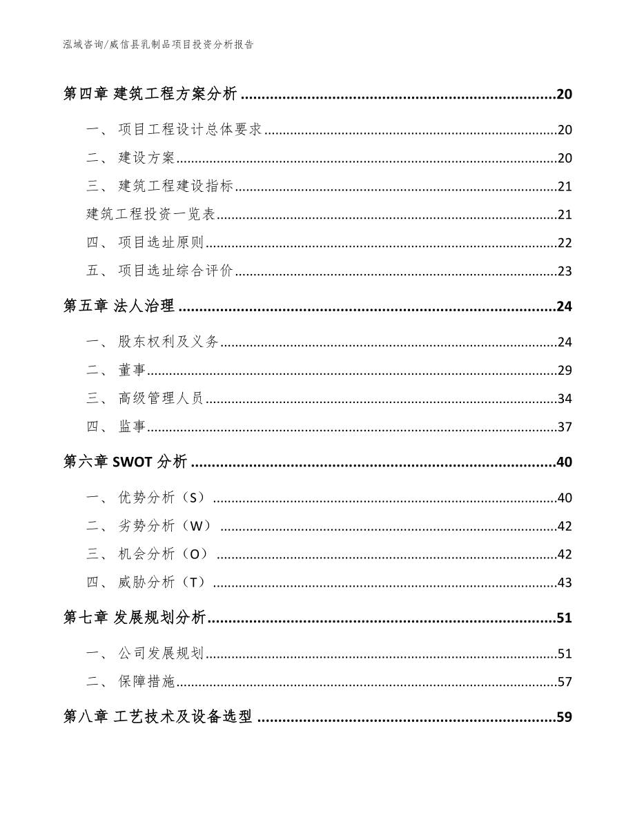 威信县乳制品项目投资分析报告_模板_第2页