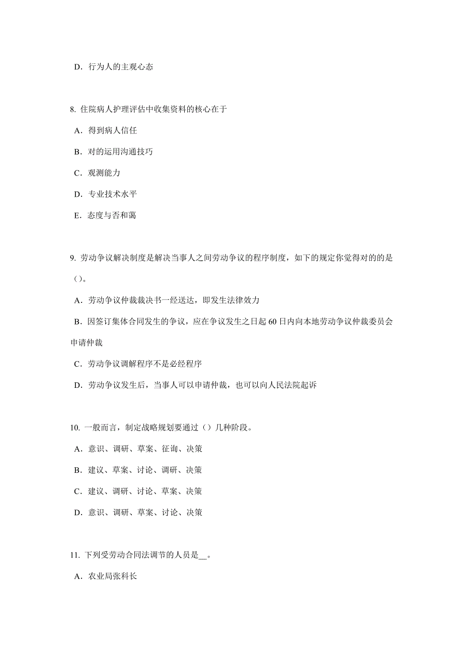 四川省综合法律知识：挪用资金罪考试试题_第3页